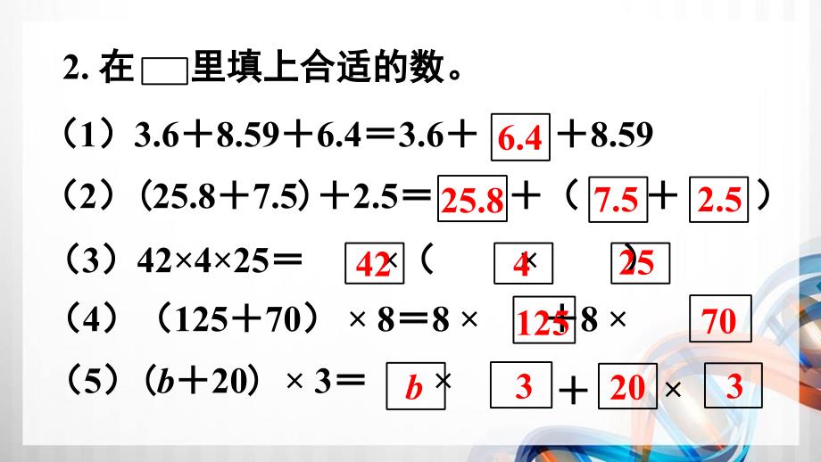 人教版新插图小学四年级数学下册第10单元《练习二十五》课件_第3页