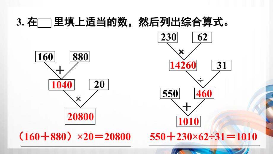 人教版新插图小学四年级数学下册第10单元《练习二十五》课件_第4页