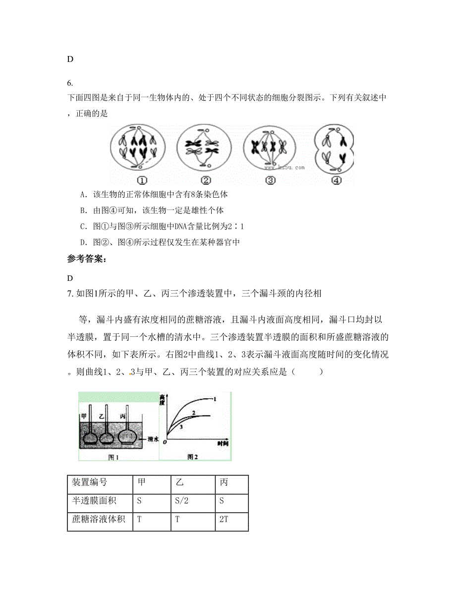 湖南省常德市水田中学2022-2023学年高三生物摸底试卷含解析_第4页