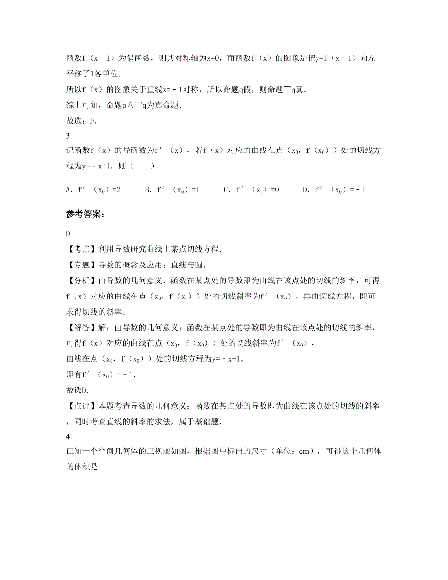 湖北省黄石市矿山中学高三数学理模拟试题含解析_第2页