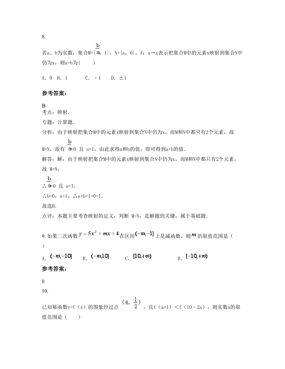 贵州省贵阳市博文中学2022年高一数学理联考试题含解析_第4页