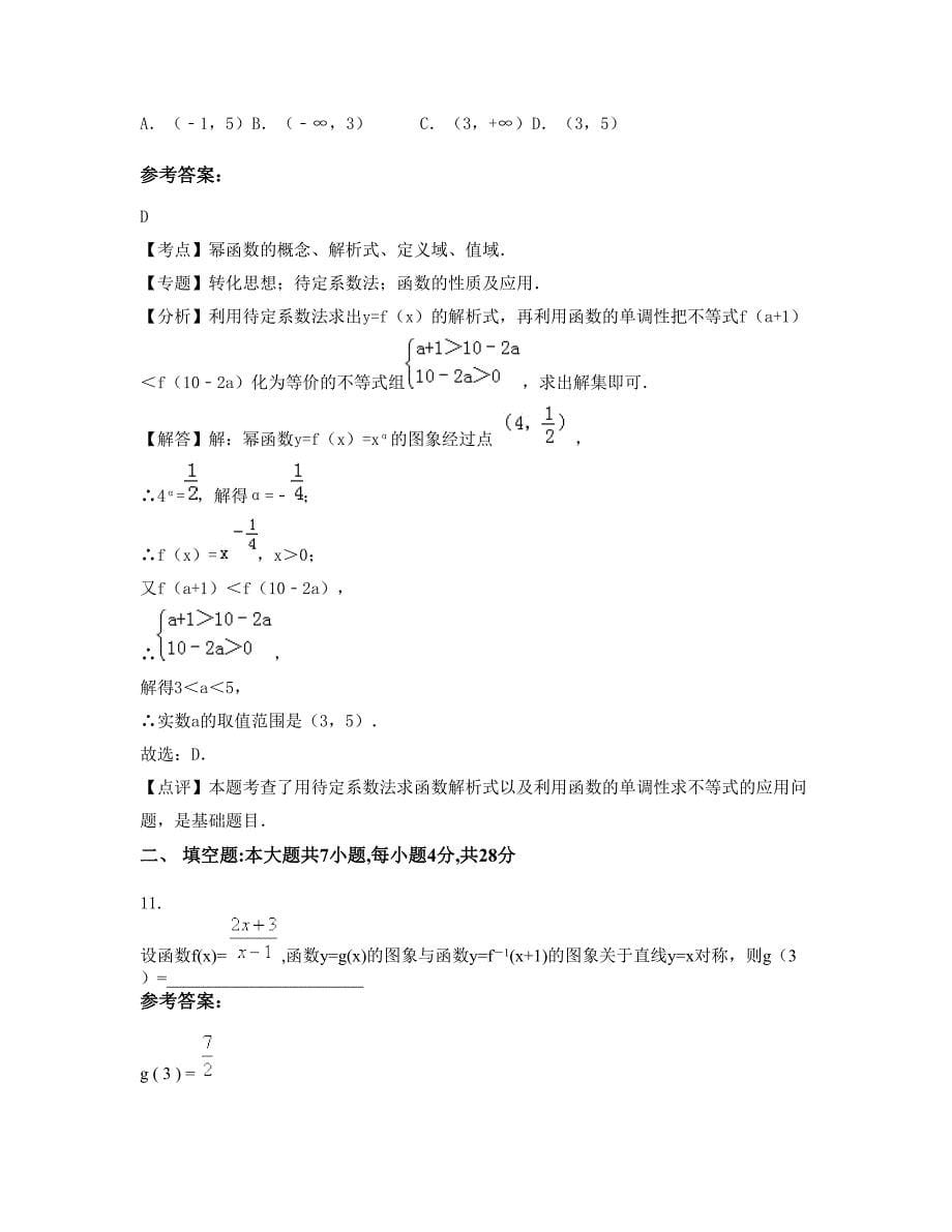 贵州省贵阳市博文中学2022年高一数学理联考试题含解析_第5页