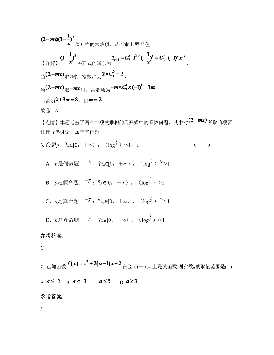 云南省昆明市高新技术产业开发区第二中学高三数学理下学期期末试卷含解析_第3页