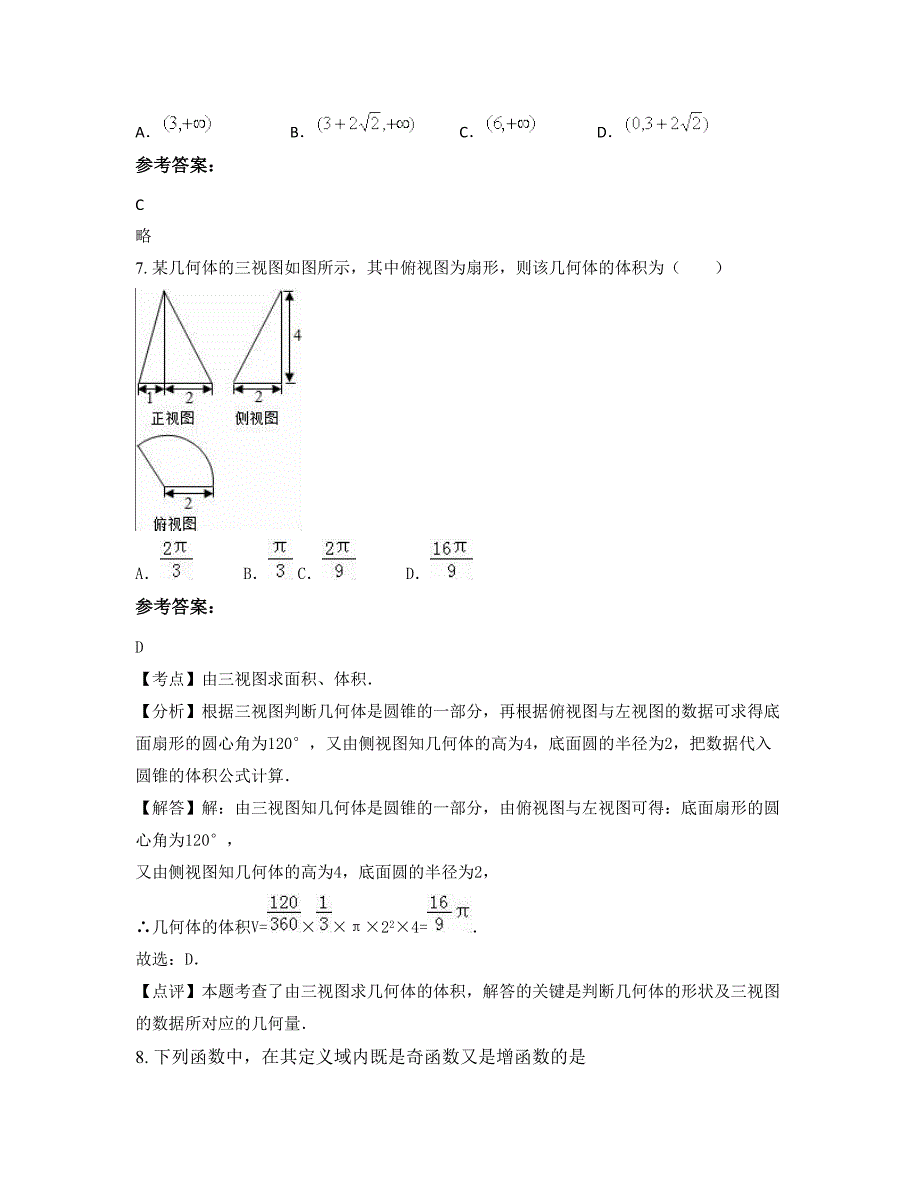 2022-2023学年北京穆家峪中学高三数学理月考试题含解析_第3页