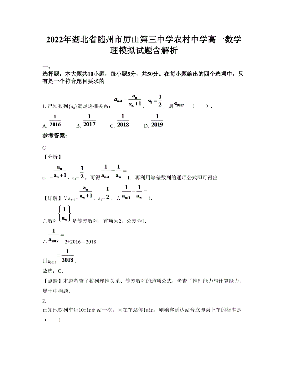 2022年湖北省随州市厉山第三中学农村中学高一数学理模拟试题含解析_第1页