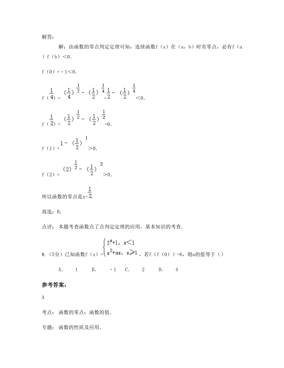 2022年湖北省随州市厉山第三中学农村中学高一数学理模拟试题含解析_第4页