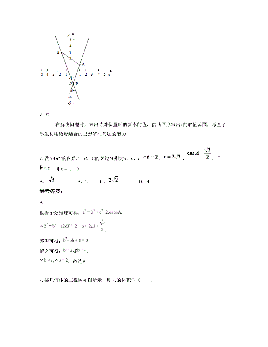 北京昌平区第五中学高一数学理摸底试卷含解析_第4页