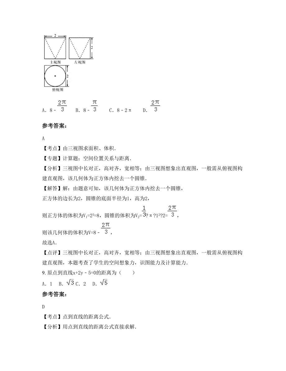 北京昌平区第五中学高一数学理摸底试卷含解析_第5页