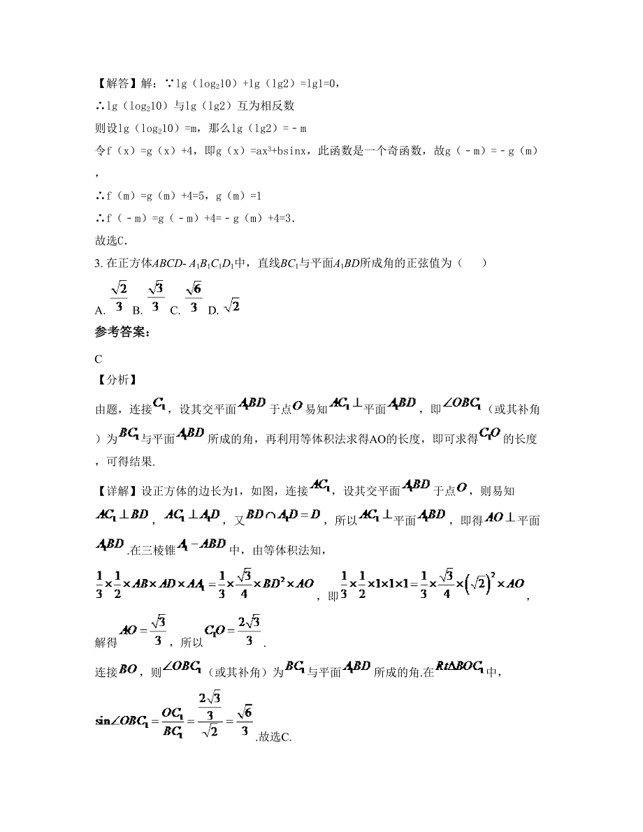 陕西省西安市高陵县第一中学2022年高一数学理联考试题含解析_第2页