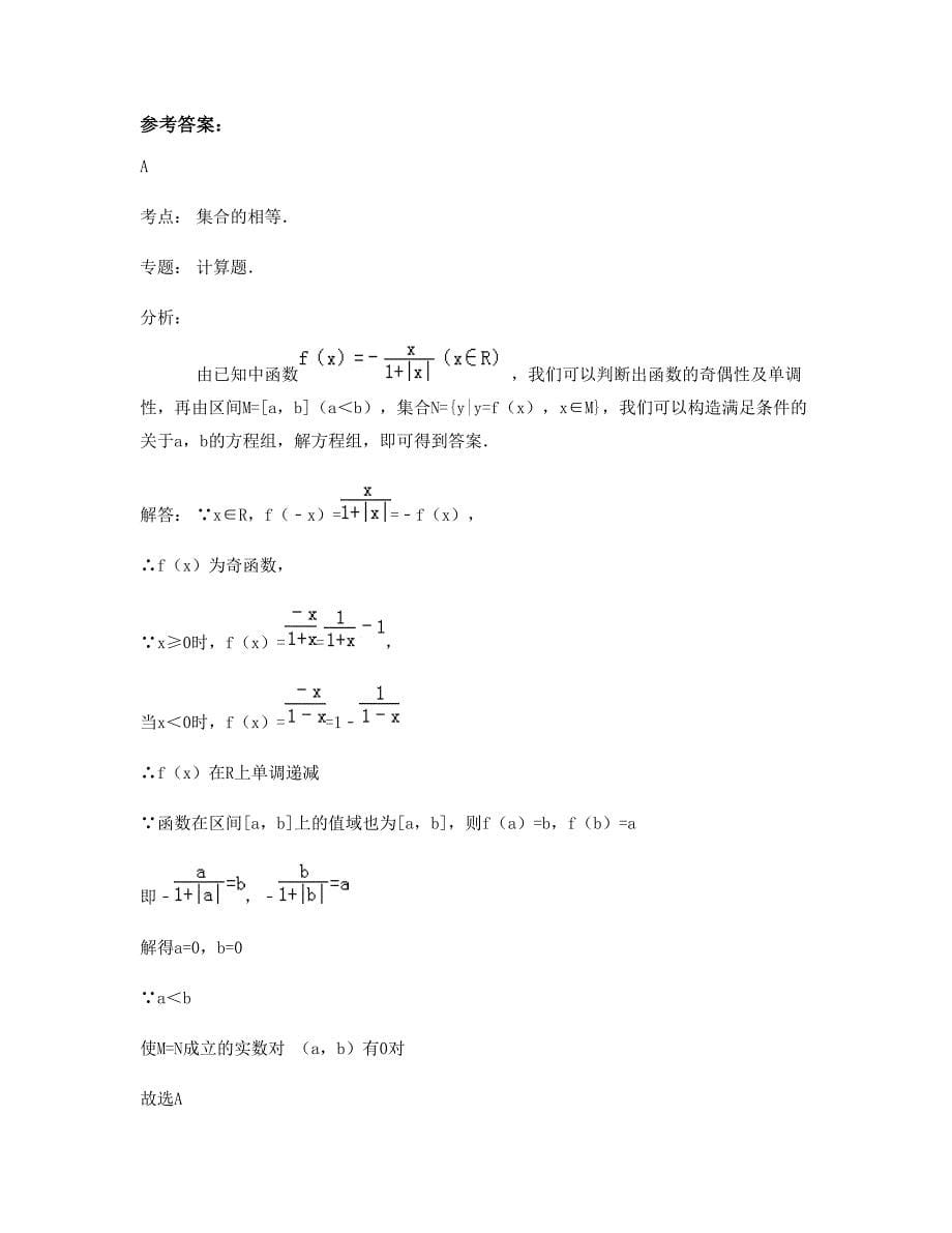 陕西省西安市高陵县第一中学2022年高一数学理联考试题含解析_第5页