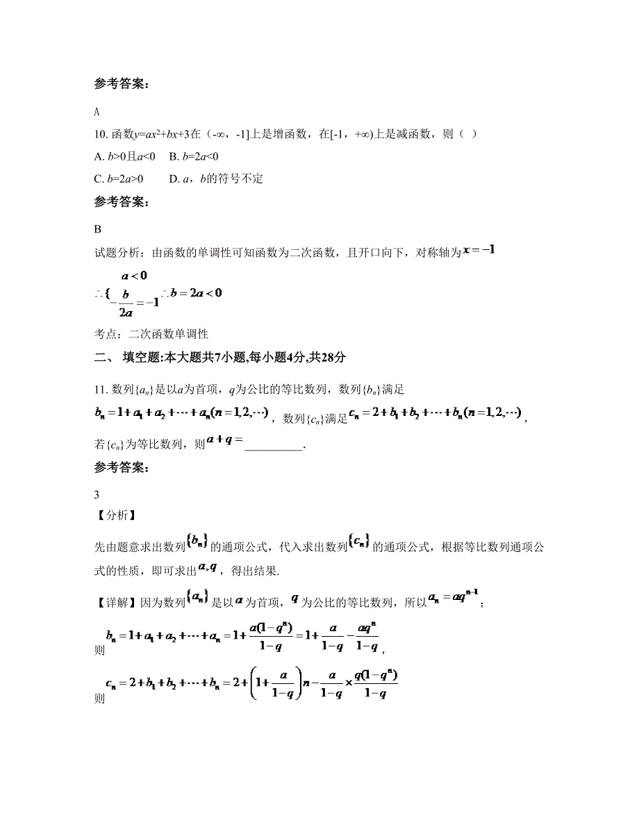 广西壮族自治区钦州市新洲中学高一数学理期末试题含解析_第4页