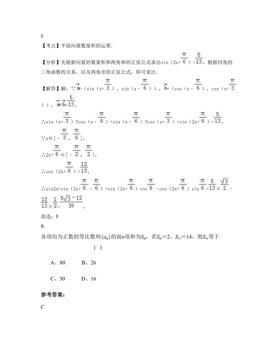 福建省泉州市石狮市第一中学高一数学理期末试题含解析_第4页