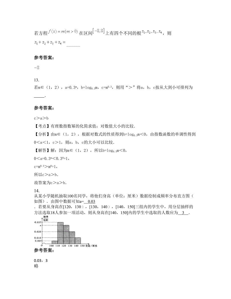 河北省邢台市长城中学2022-2023学年高一数学理模拟试卷含解析_第5页