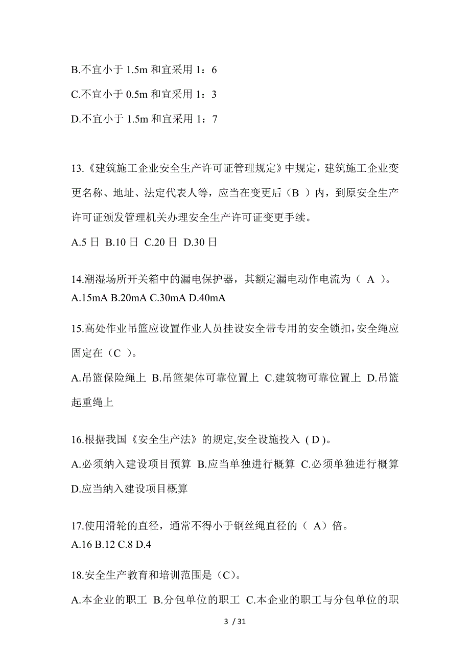 2023年海南安全员-C证（专职安全员）考试题库_第3页