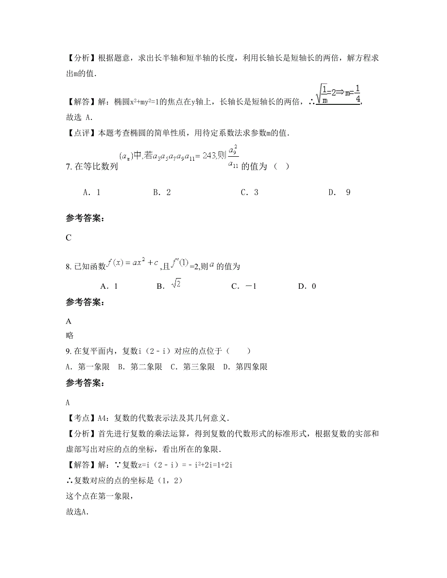 2022年广东省东莞市振兴中学高二数学理下学期摸底试题含解析_第3页