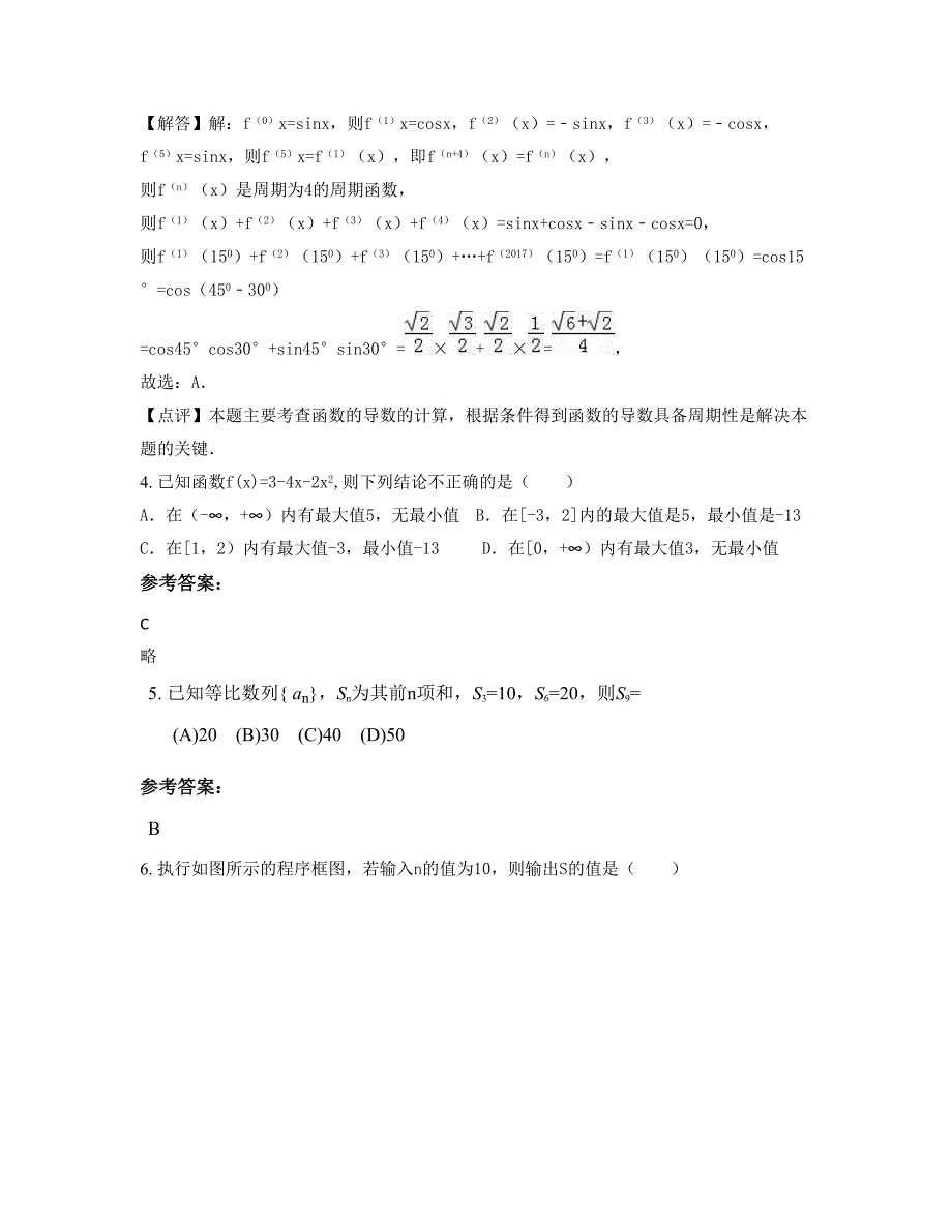 2022-2023学年山西省长治市襄垣县下良镇中学高二数学理下学期期末试卷含解析_第2页