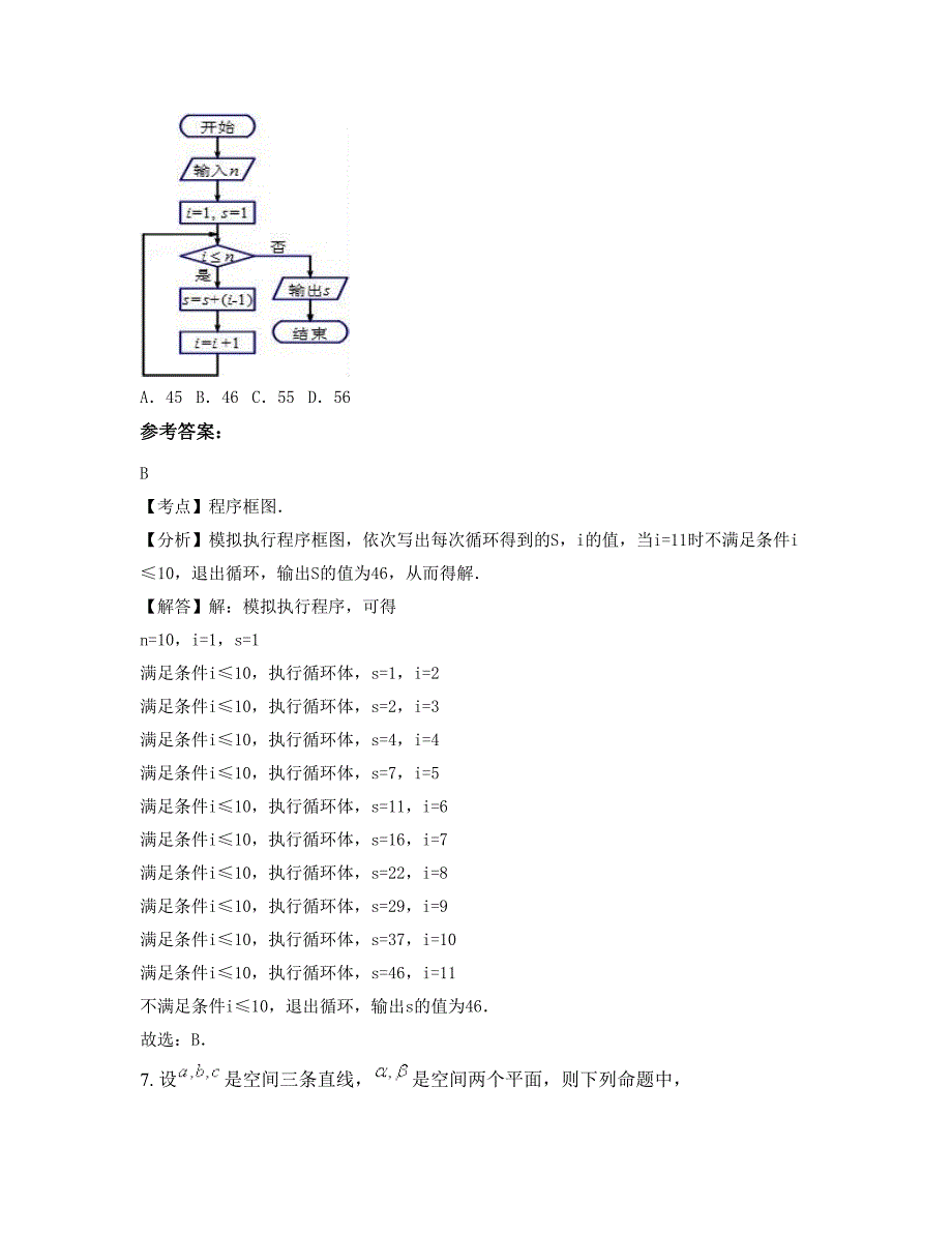 2022-2023学年山西省长治市襄垣县下良镇中学高二数学理下学期期末试卷含解析_第3页