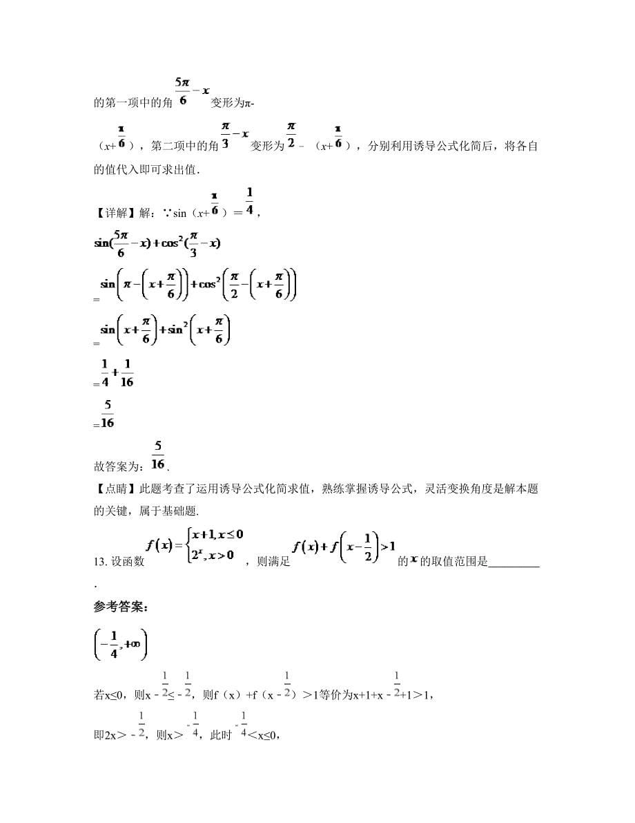 山东省潍坊市第五中学高一数学理知识点试题含解析_第5页