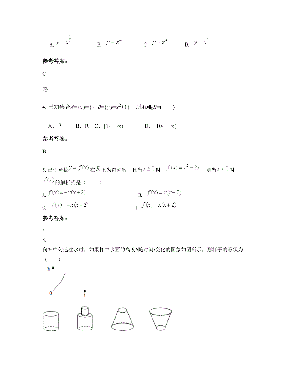 河南省南阳市兴宛学校高一数学理测试题含解析_第2页