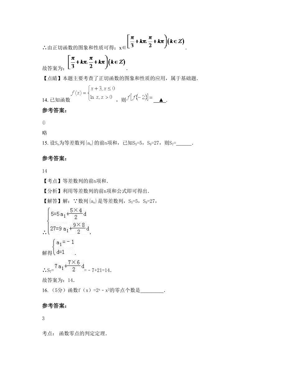 河南省南阳市兴宛学校高一数学理测试题含解析_第5页