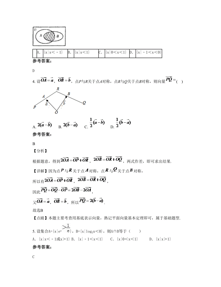 湖南省株洲市石羊塘中学高一数学理联考试题含解析_第2页