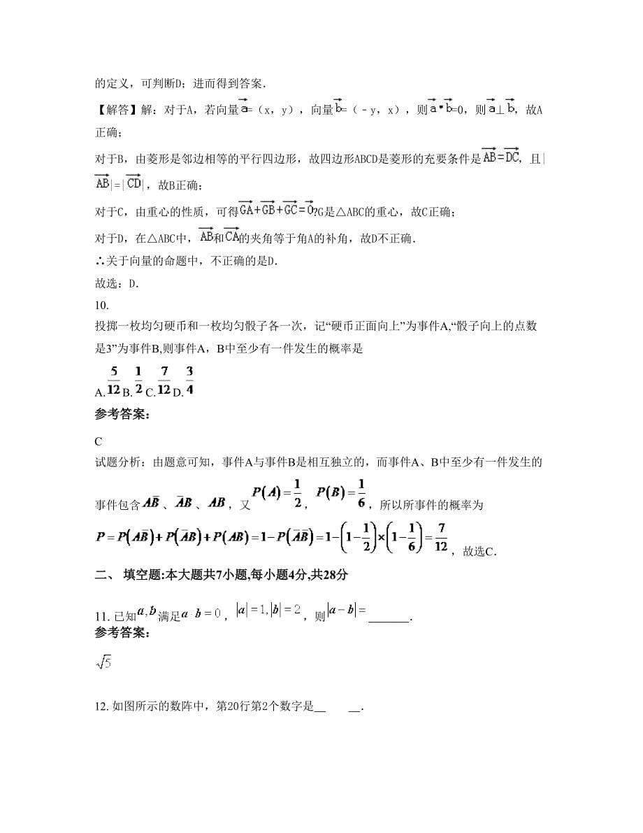 湖南省株洲市石羊塘中学高一数学理联考试题含解析_第5页