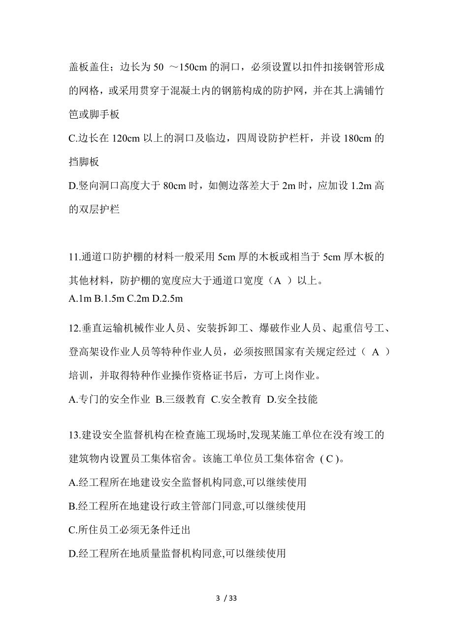 2023年江西安全员C证考试（专职安全员）题及答案_第3页