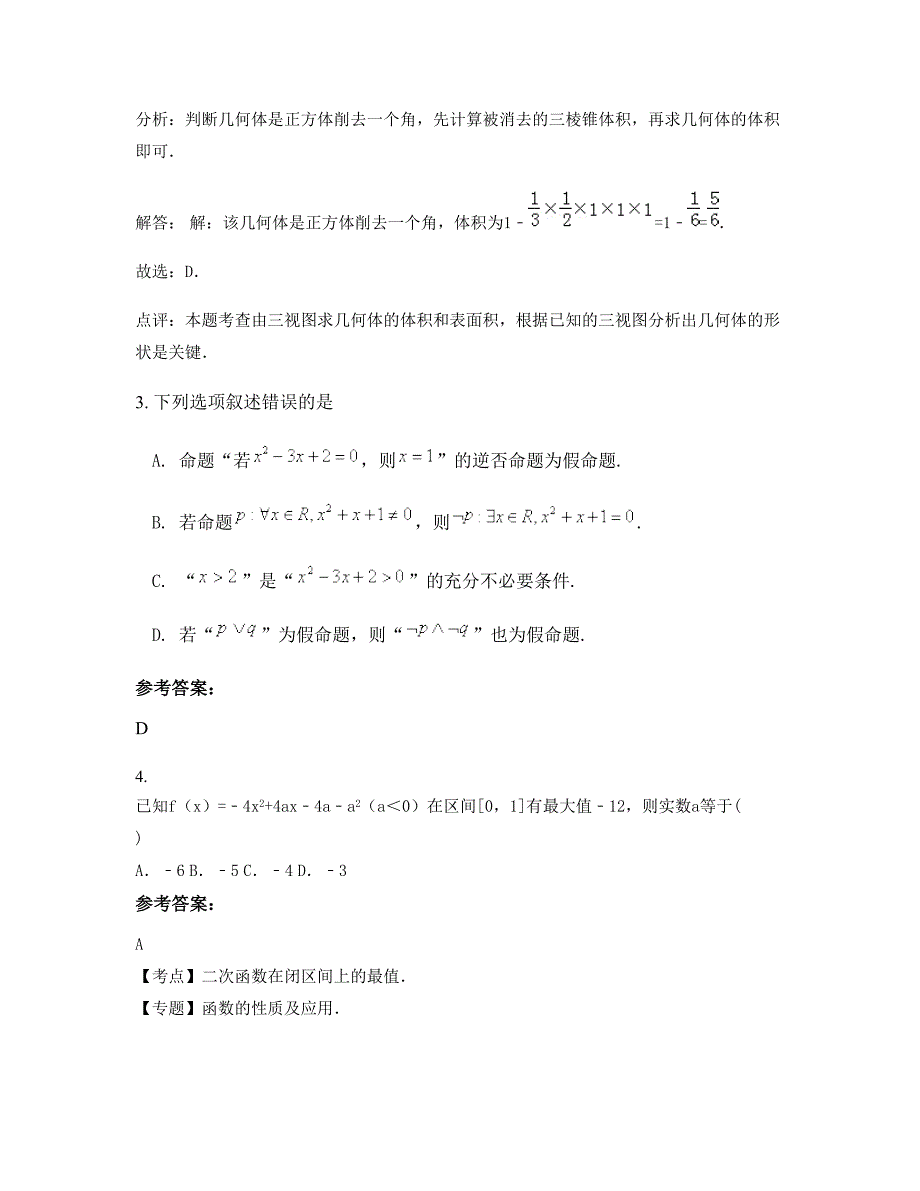 2022-2023学年山西省忻州市代县聂营中学高三数学理上学期摸底试题含解析_第2页