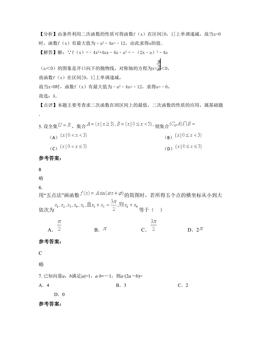 2022-2023学年山西省忻州市代县聂营中学高三数学理上学期摸底试题含解析_第3页