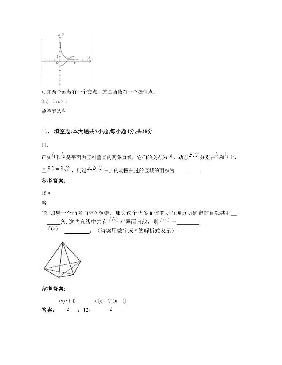 2022-2023学年山西省忻州市代县聂营中学高三数学理上学期摸底试题含解析_第5页