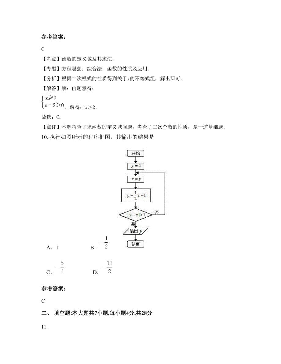 上海培华学校高一数学理联考试题含解析_第5页