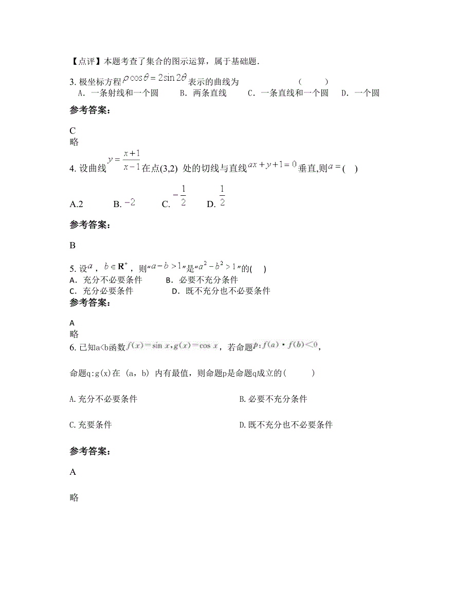 2022年江西省吉安市洋溪中学高三数学理摸底试卷含解析_第2页