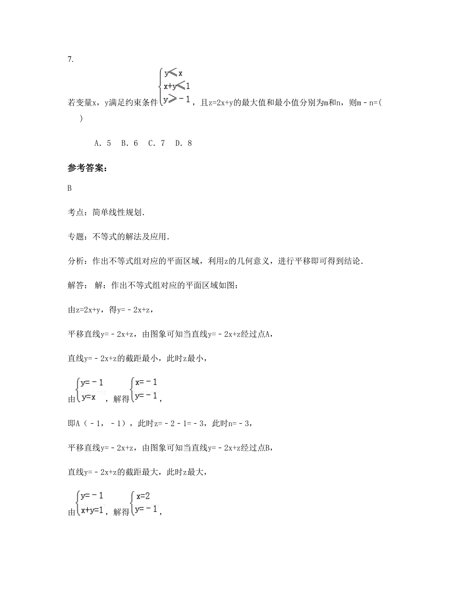 2022年江西省吉安市洋溪中学高三数学理摸底试卷含解析_第3页