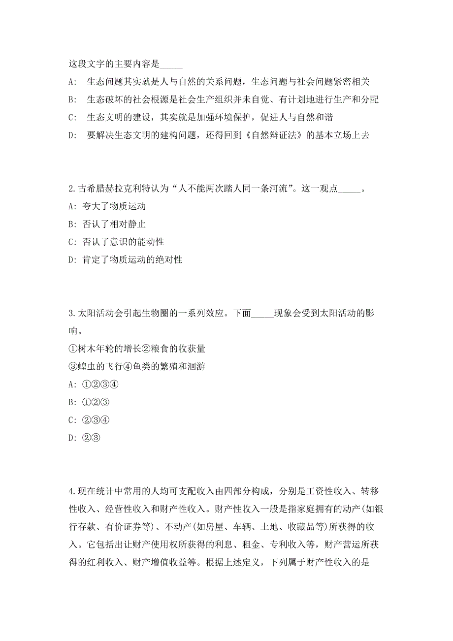 宿州市质监系统事业单位公开招聘编制外工作人员模拟预测（共500题）笔试参考题库+答案详解_第2页