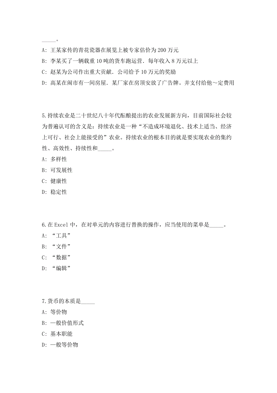 宿州市质监系统事业单位公开招聘编制外工作人员模拟预测（共500题）笔试参考题库+答案详解_第3页