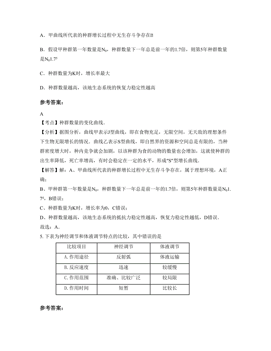 2022年山西省运城市金井中学高二生物模拟试卷含解析_第3页