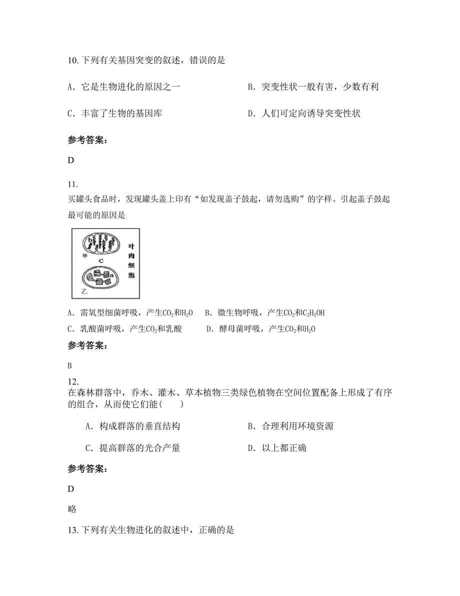 2022年山西省运城市金井中学高二生物模拟试卷含解析_第5页