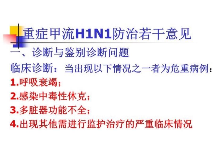 最新向抗击在防治甲流第一线的医务工作者致敬幻灯片_第3页