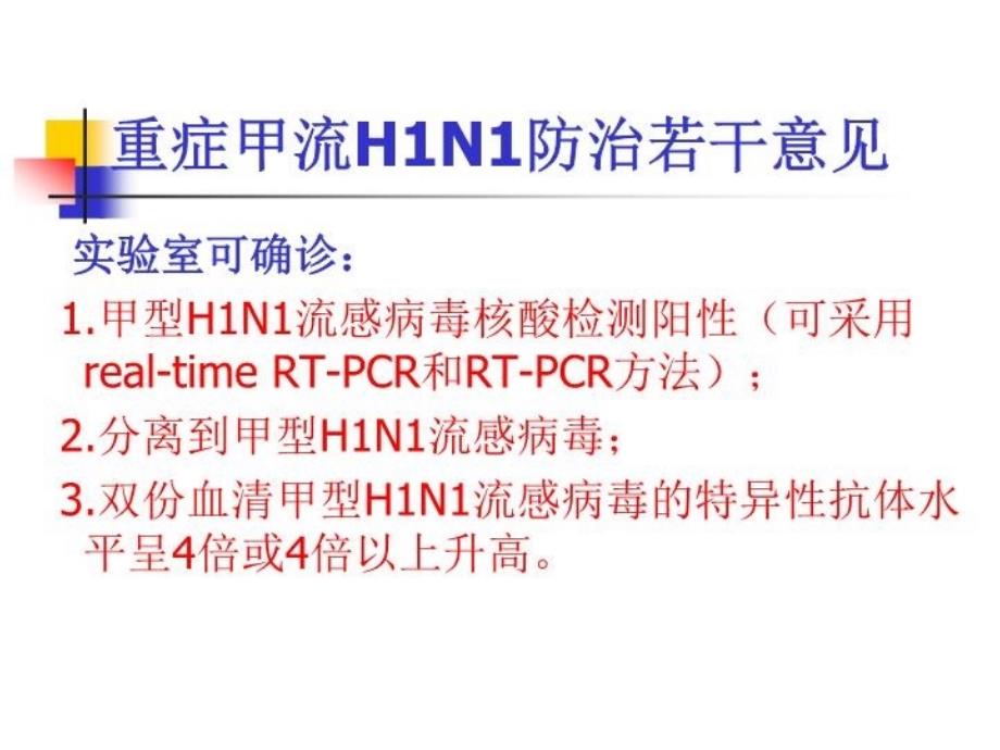 最新向抗击在防治甲流第一线的医务工作者致敬幻灯片_第4页