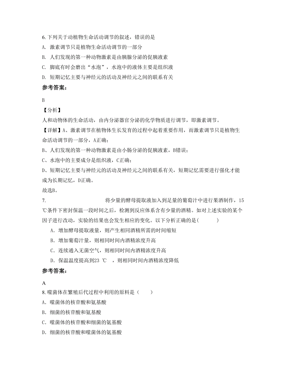 浙江省宁波市第八中学高二生物上学期摸底试题含解析_第3页