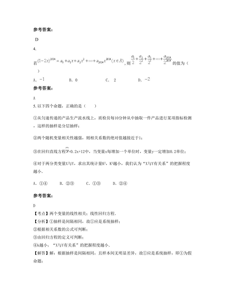 贵州省贵阳市云岩区启智学校高三数学理期末试卷含解析_第3页