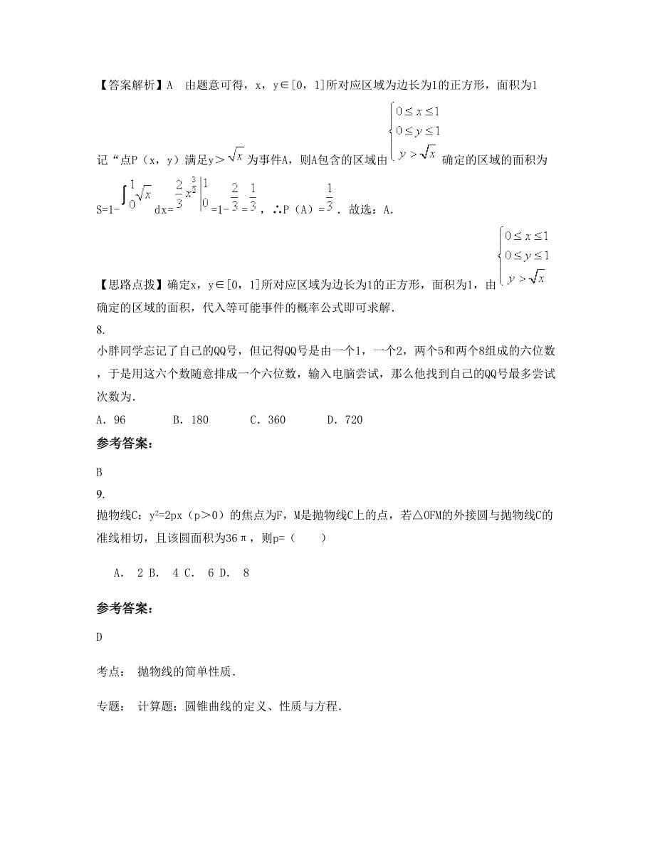 贵州省贵阳市云岩区启智学校高三数学理期末试卷含解析_第5页