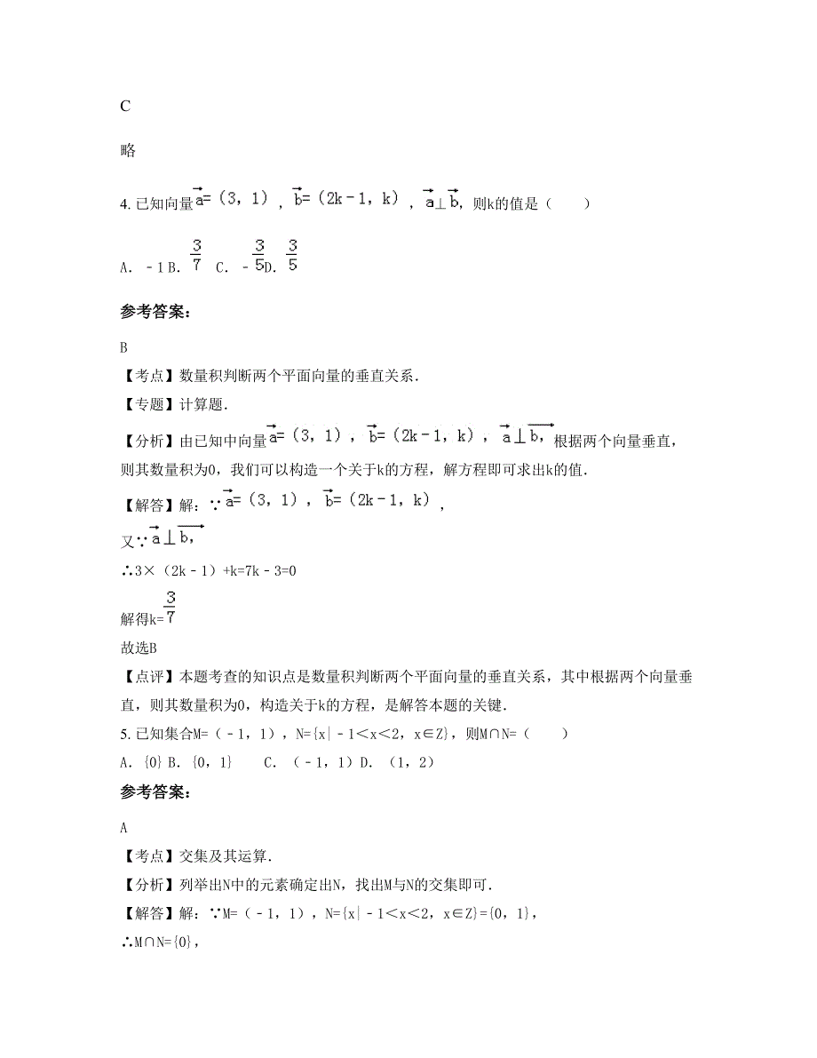 四川省广安市顾县中学2022-2023学年高一数学理下学期期末试卷含解析_第2页