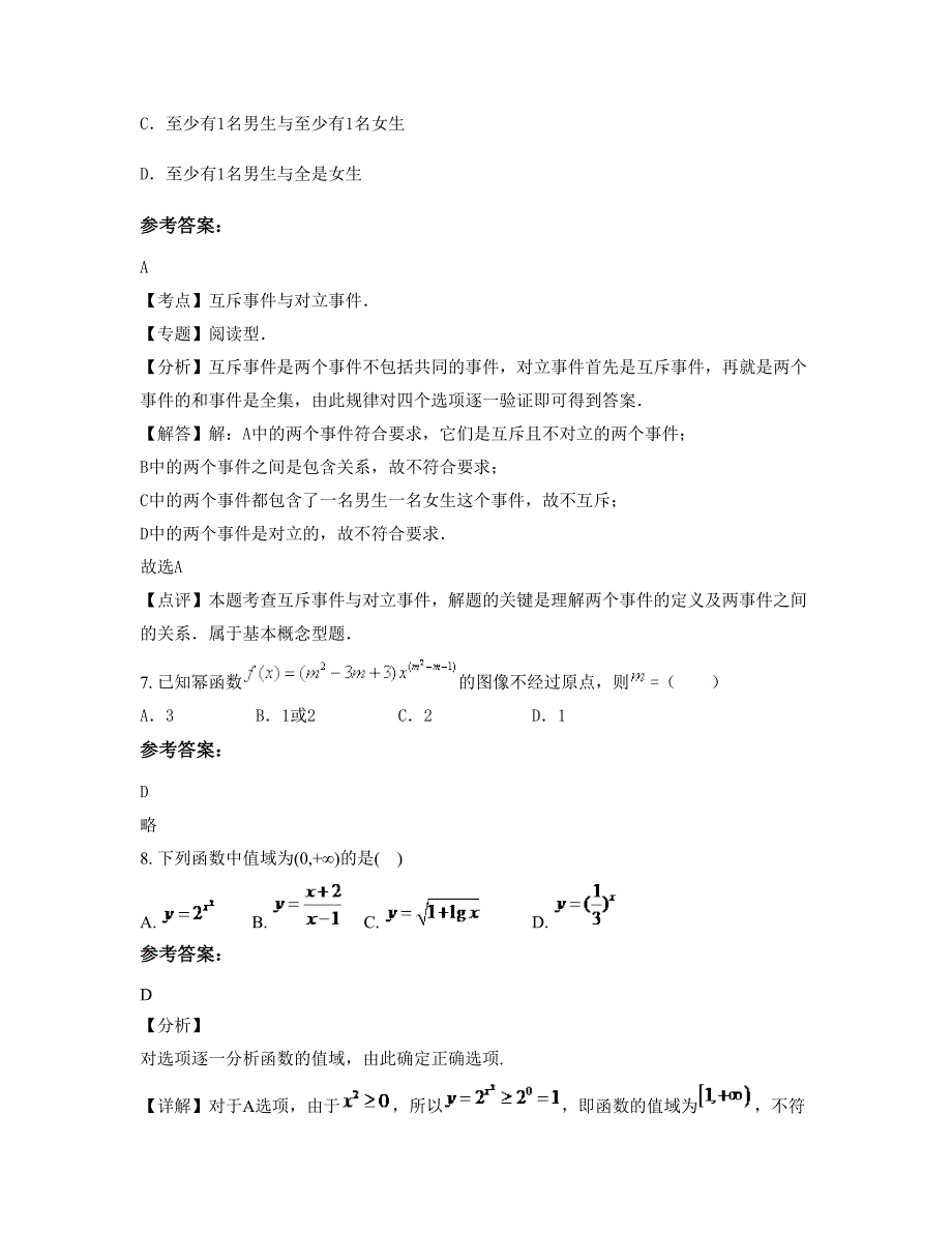 福建省莆田市东洋中学高一数学理上学期期末试卷含解析_第3页