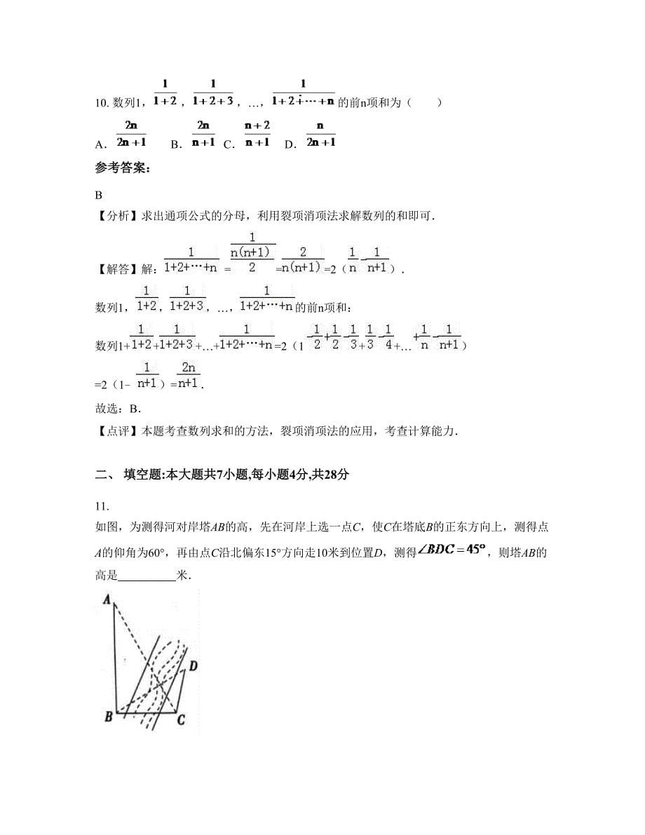 福建省莆田市东洋中学高一数学理上学期期末试卷含解析_第5页