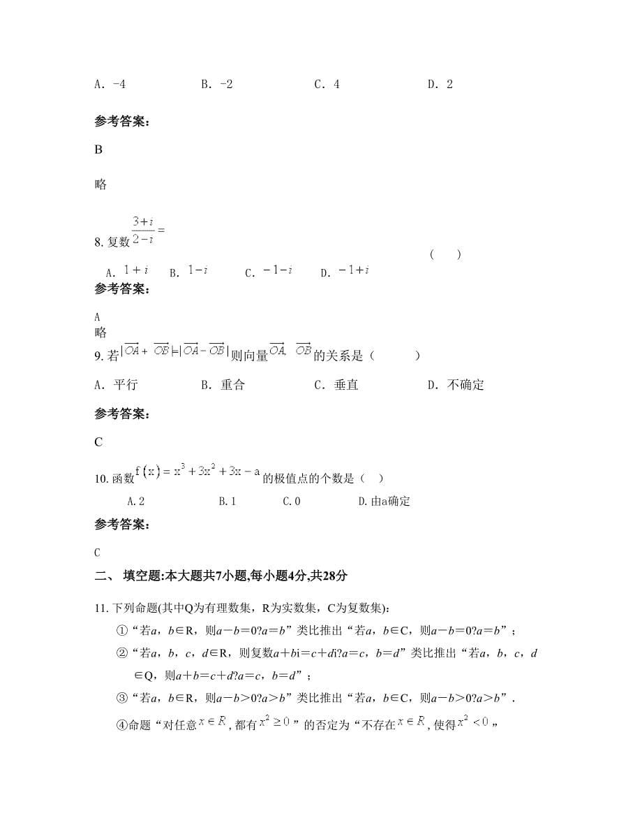 江苏省泰州市姜堰桥头初级中学高二数学理下学期期末试卷含解析_第5页