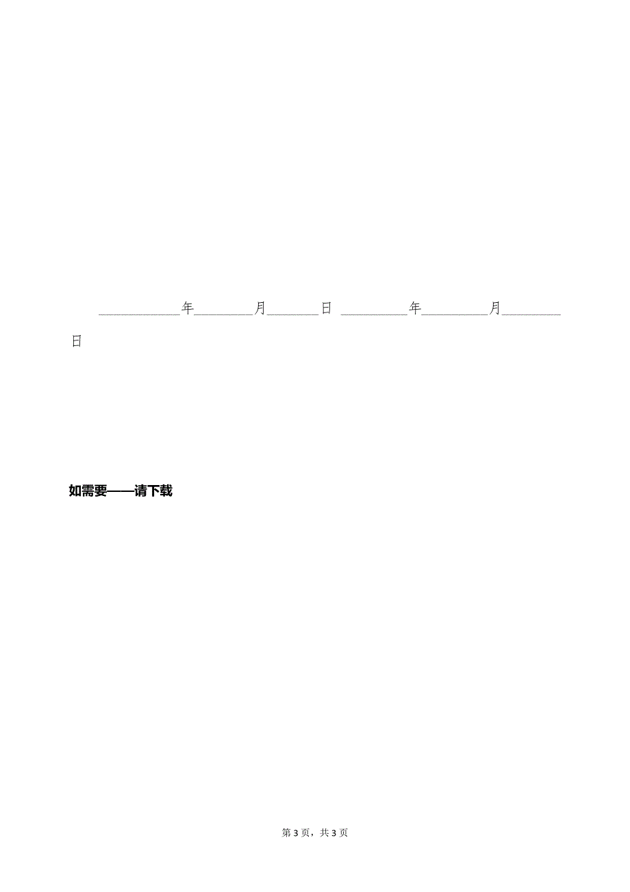 新型研究院解除劳动合同书模板（标准版）_第3页