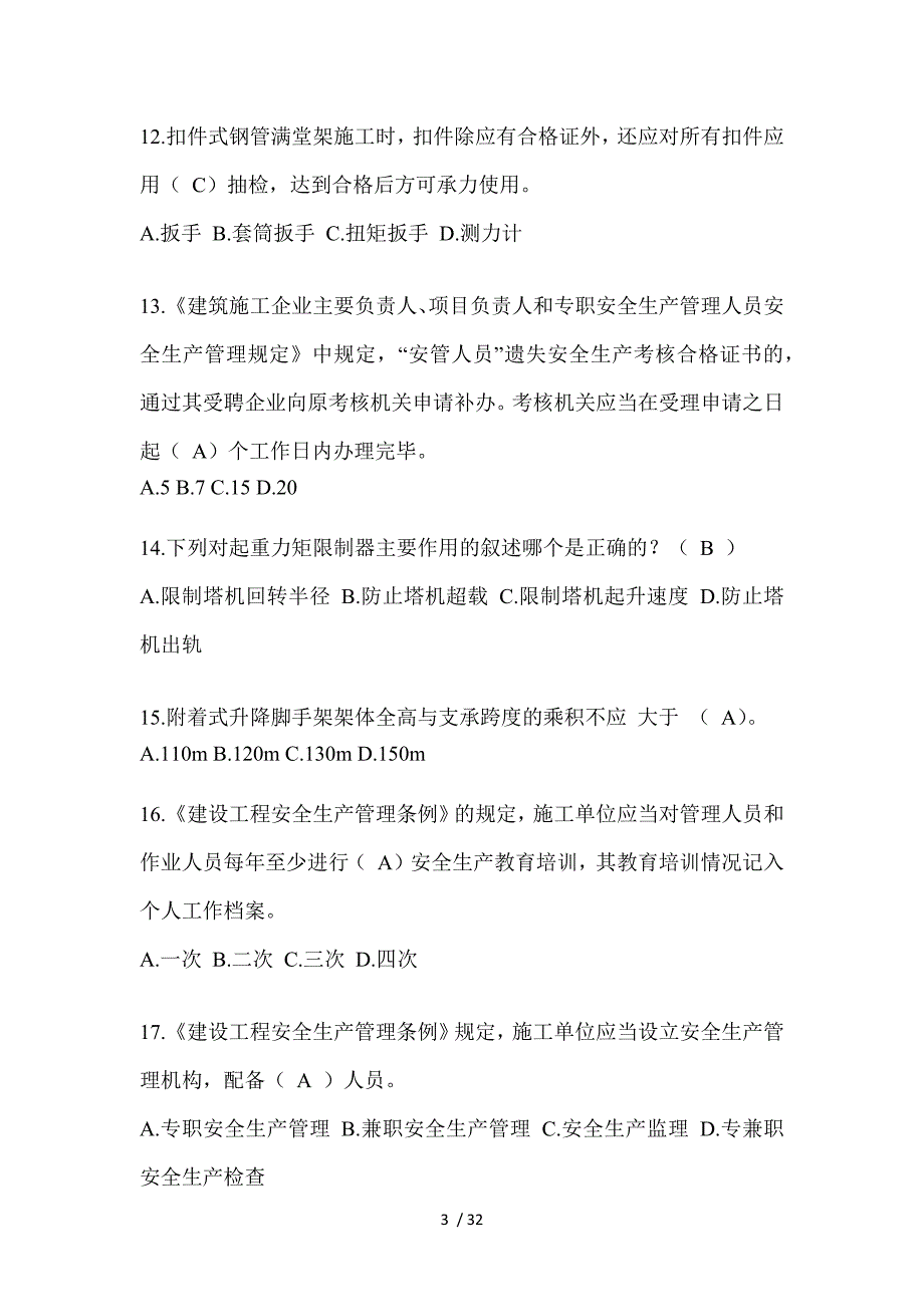 2023山东省安全员知识题库及答案_第3页