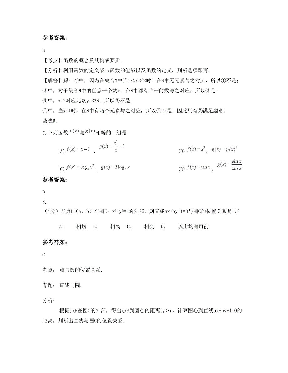 2022-2023学年湖北省黄石市土黄中学高一数学理期末试题含解析_第3页