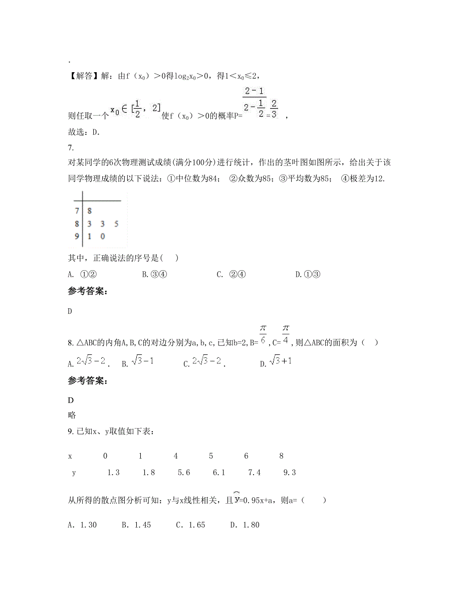 山东省临沂市郯城县十里乡中心中学2022-2023学年高二数学理联考试卷含解析_第4页